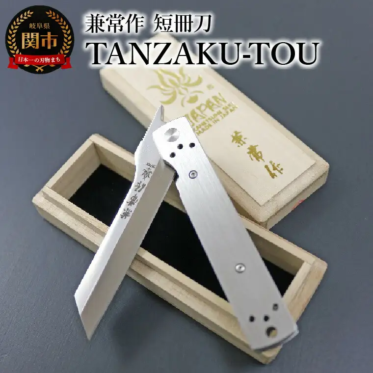 兼常作　短冊刀　TANZAKU-TOU（ステンレスハンドルヴァージョン）　KB-562