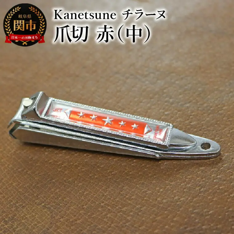 Kanetsune　チラーヌ爪切 赤 (中) KC-051-RD