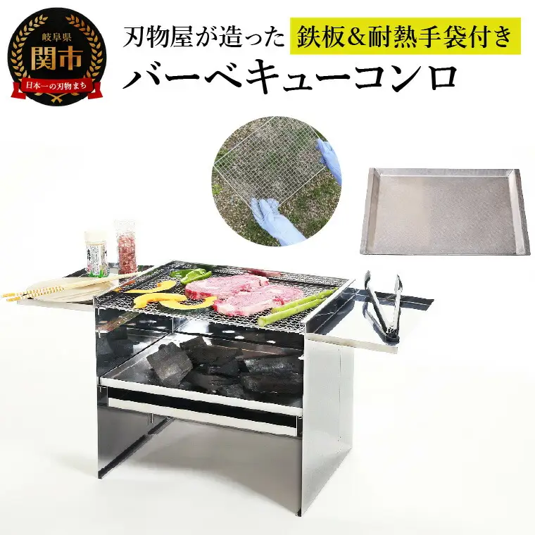 オールステンレスBBQコンロ  鉄板＆耐熱手袋付き