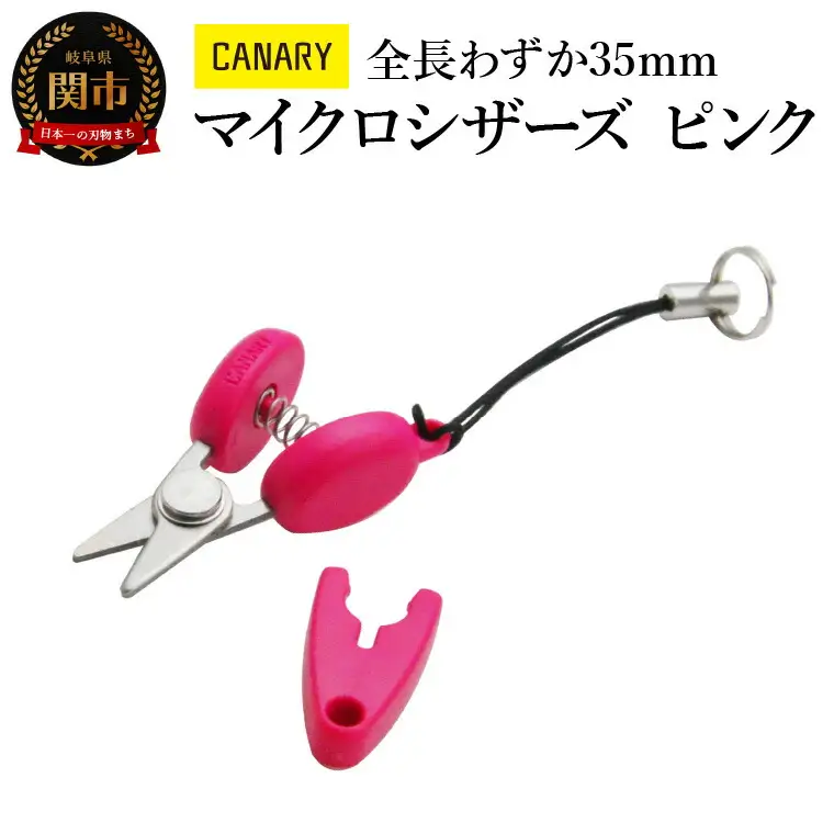 【全長わずか35ｍｍ】携帯ハサミ ピンク (CA-35EU-P)　朝日新聞掲載(H27.5.4) 携帯 ストラップつき おしゃれ かわいい オシャレ 映え プレゼント 母の日 敬老の日 父の日 便利 ミニ 持ち運び ストラップ付 キャップ付 タグカット　関市