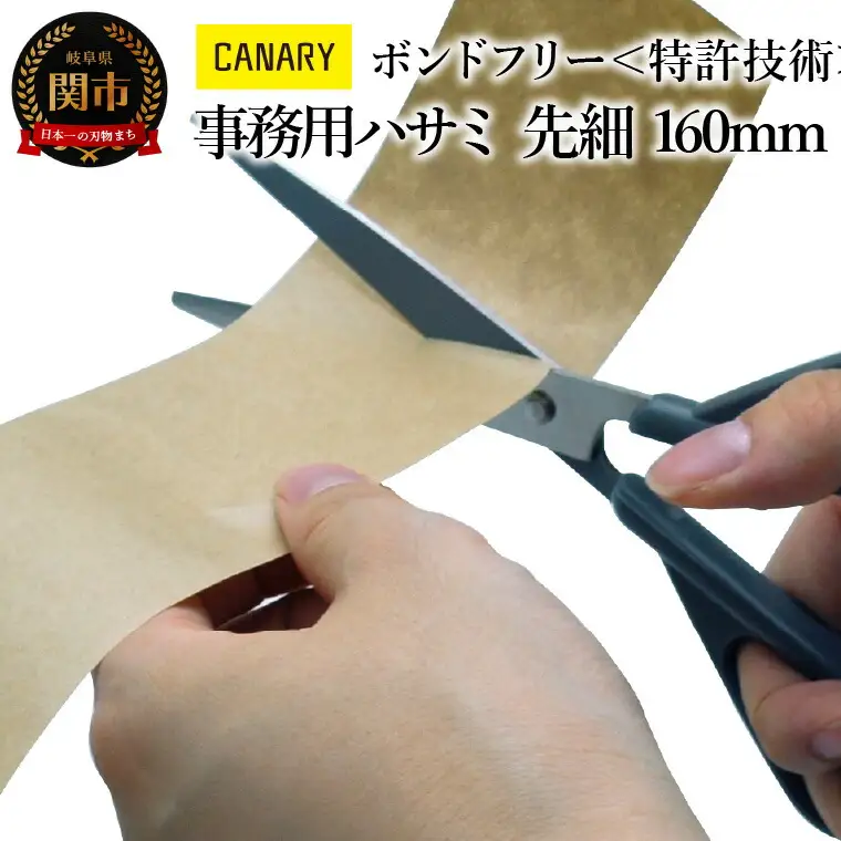 ＜特許技術＞事務用ハサミ フッ素コーティング