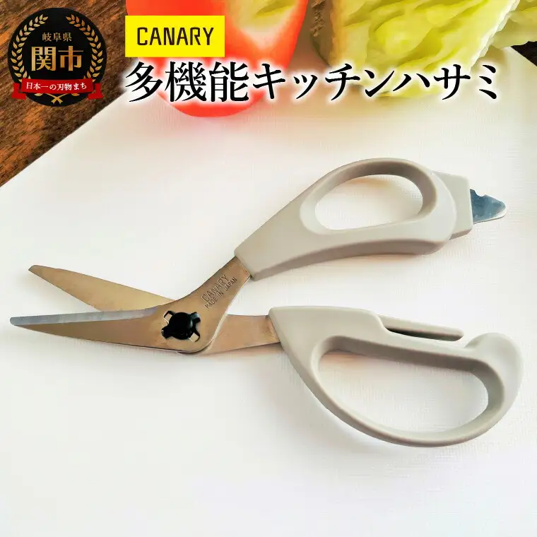 多機能キッチンハサミ カッターに早変わり