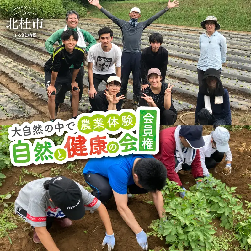 自然と健康の会会員権（個人向け） [h257]
