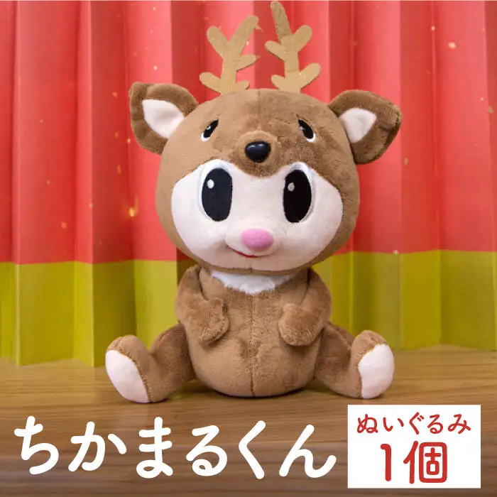 ちかまるくんぬいぐるみ [DAB009] ゆるキャラ 小値賀町 ぬいぐるみ