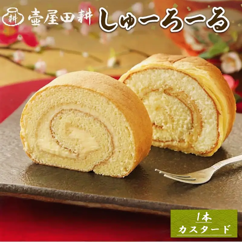 【スピード発送】 しゅーろーる 1本 カスタード 冷蔵