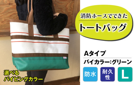 【FHP】トートバッグAタイプ　バイカラーグリーン　L