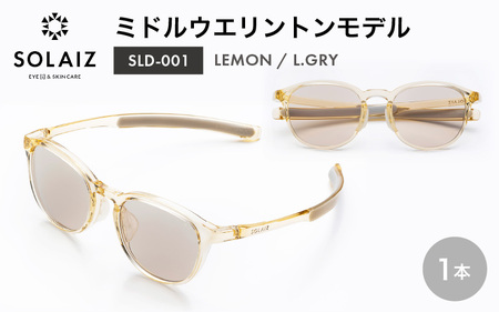 サングラス SOLAIZ UVカット サングラス SLD-001 LEMON/L.GRY [C-17210_05] 