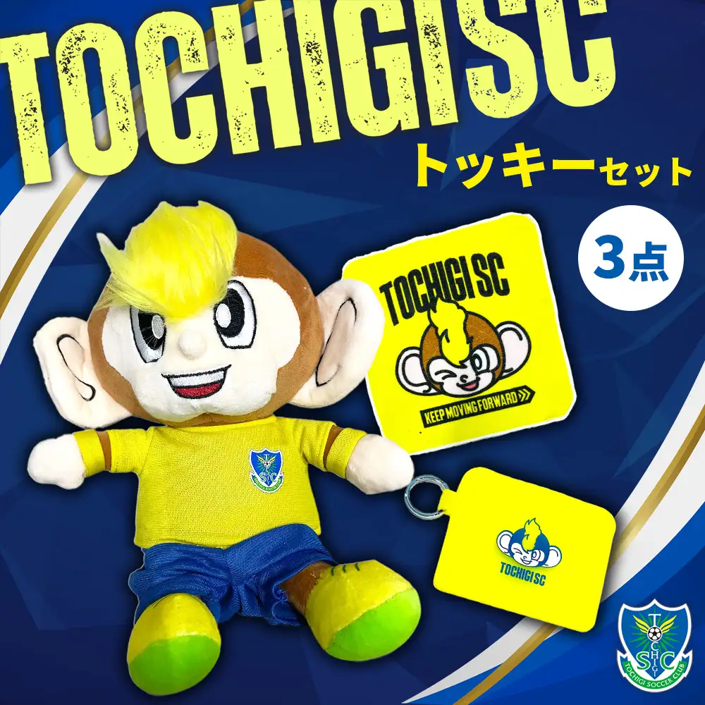 栃木SCトッキーセット |プロスポーツチームグッズ