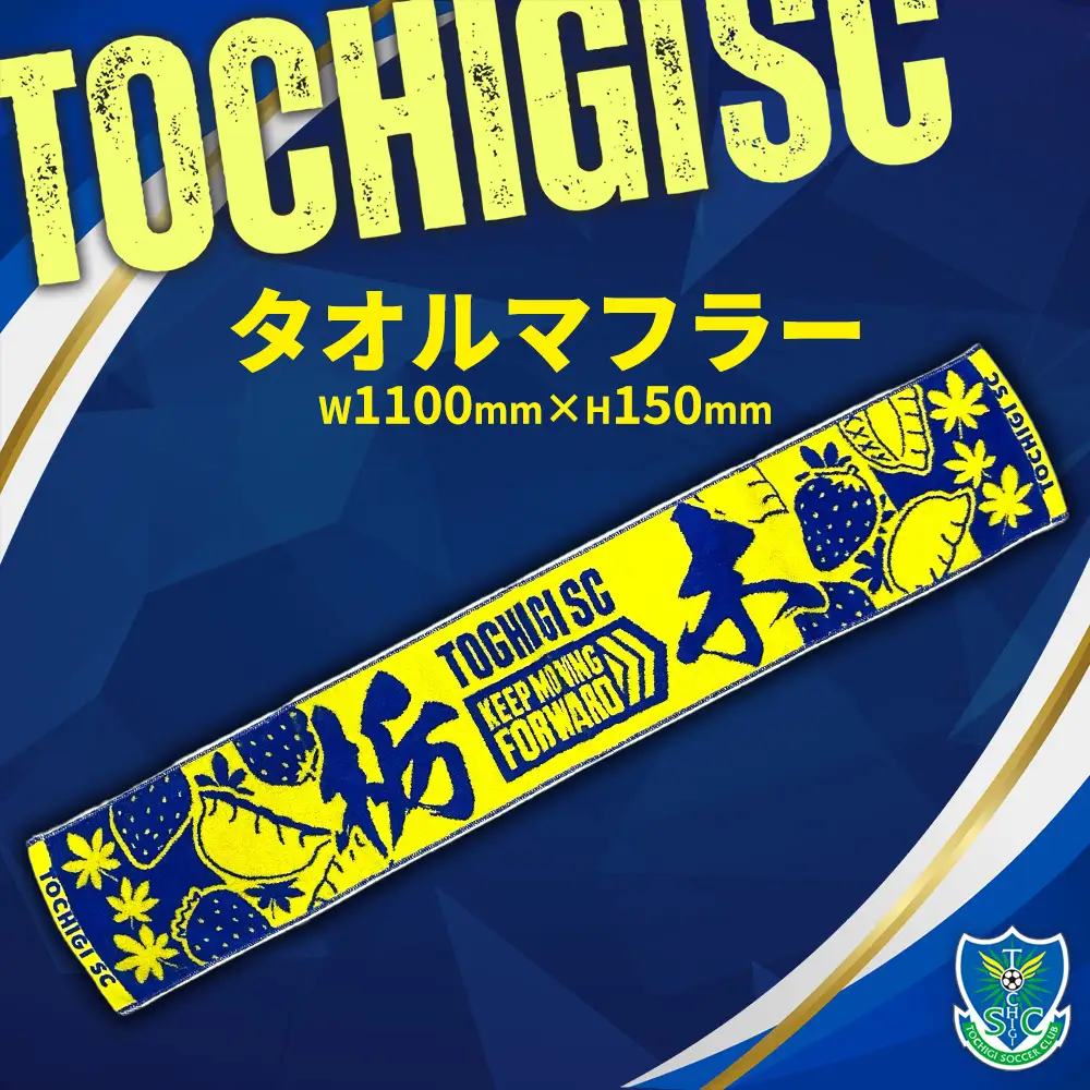 栃木SCタオルマフラー プロスポーツチームグッズ