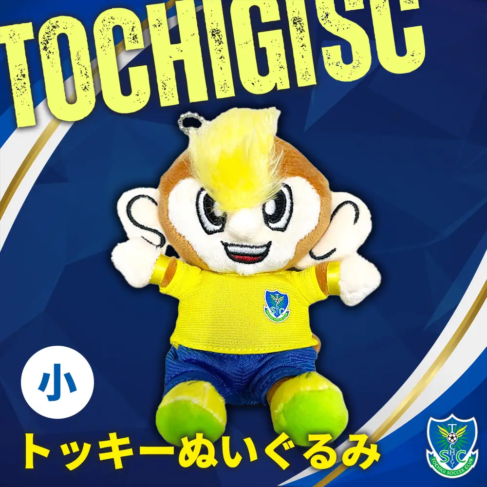 栃木SCトッキーぬいぐるみ〈小〉 プロスポーツチームグッズ