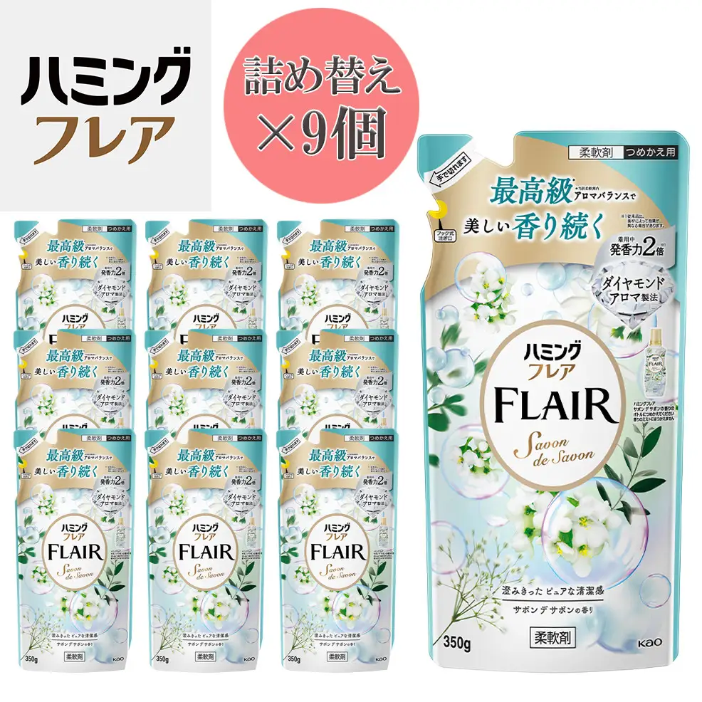 花王 ハミングフレア サボン デ サボン 詰め替え 350ml×9個 セット【KAO09】柔軟剤・液体柔軟剤・衣類用