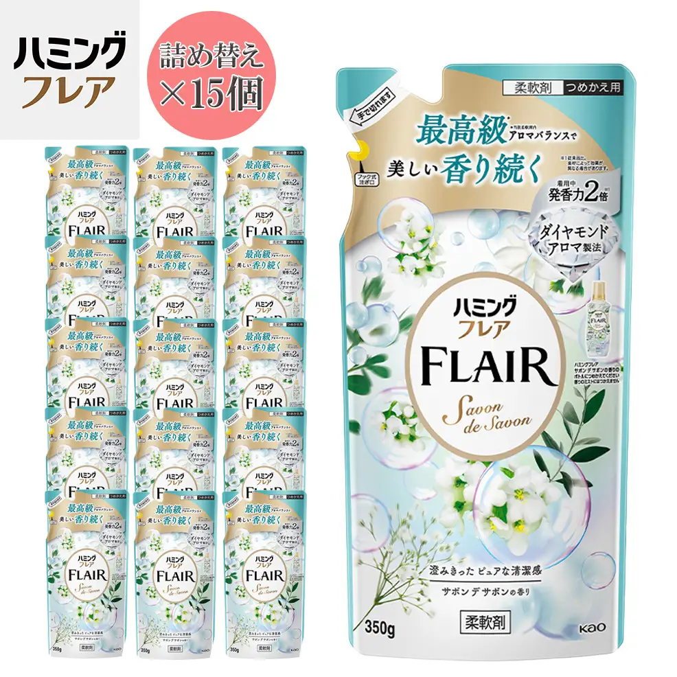 花王 ハミングフレア サボン デ サボン 詰め替え 350ml×15個 セット【KAO10】柔軟剤・液体柔軟剤・衣類用