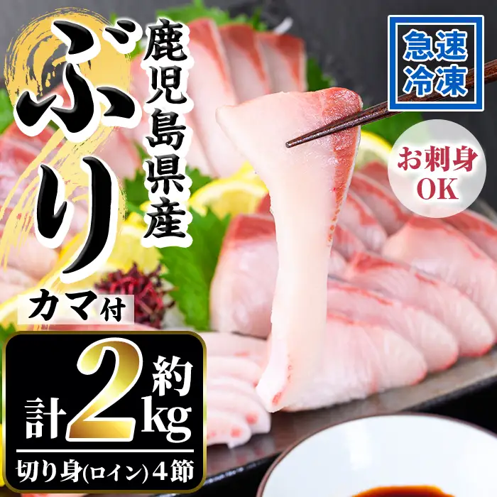 【先行予約】鹿児島県産 ぶり 切り身 2kg ぶり【00-117-02】