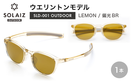 サングラス SOLAIZ UVカット アウトドア サングラス SLD-001 LEMON/偏光BR [D-17211_03]