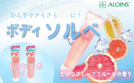 39210-039-0055．MOC ボディソルベ P+ 150g　(2本セット)