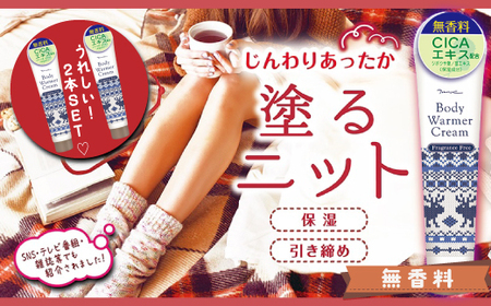 39210-039-0056．MOC ボディウォーマークリーム150g×2本セット（無香料）