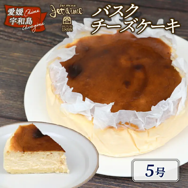 バスクチーズケーキ 5号 寿提夢 ケーキ J012-097007