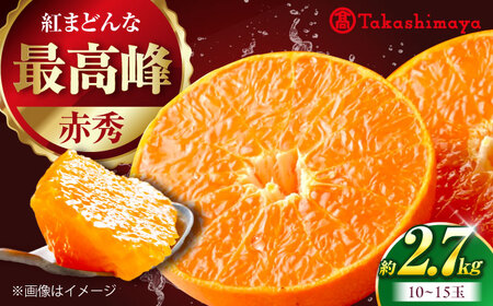 みかん 紅まどんな 赤秀 約2.7kg フルーツ 果物 みかん BJCM007