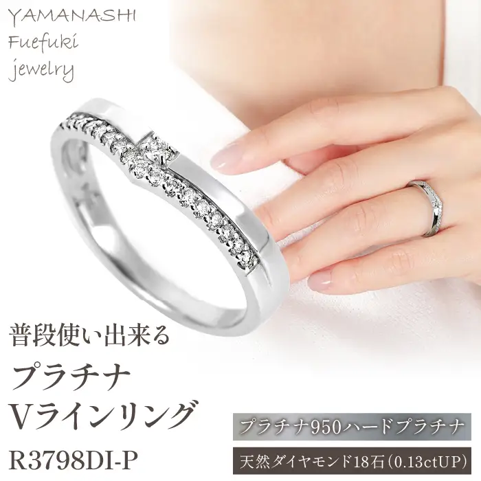 プラチナ950 Vラインリング　R3798DI-P2 188-023