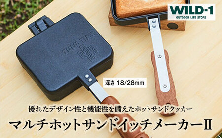 マルチホットサンドイッチメーカーII | tent-Mark DESIGNS テンマクデザイン WILD-1 ワイルドワン クッキング 調理器具 キャンプ アウトドアギア キャンプ テント アウトドア レジャー キャンプ ※着日指定不可 