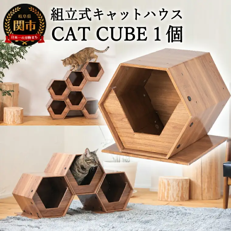 高性能ダンボール材を使った組立式キャットハウス　「ＣＡＴ ＣＵＢＥ」　ネコ 猫 キャットタワー