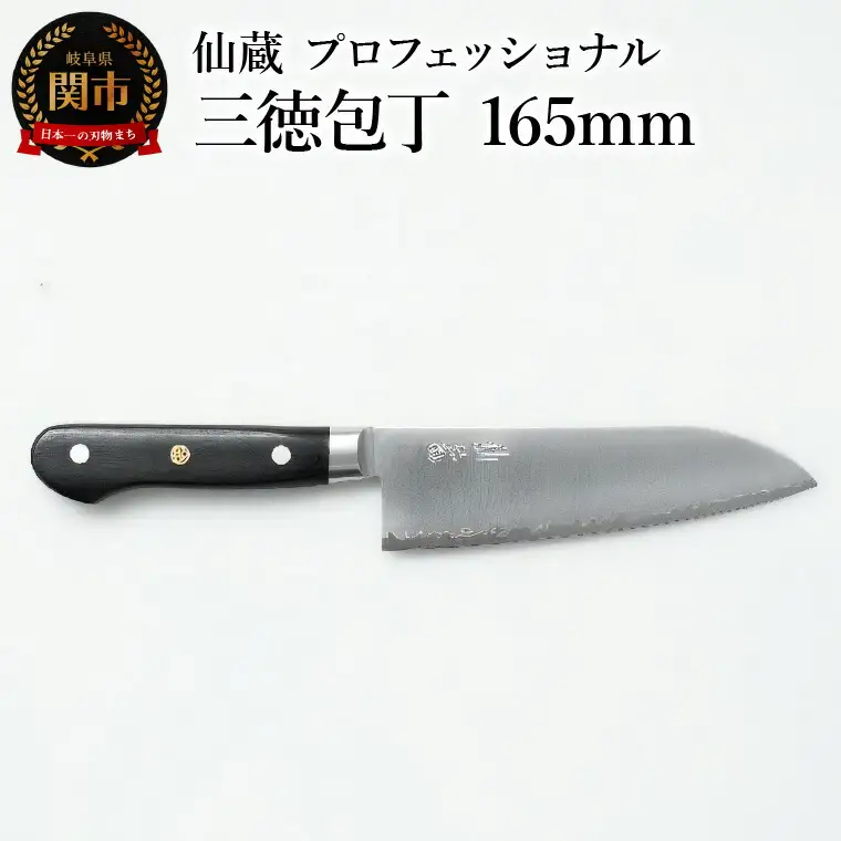 三徳包丁 165mm (MP-03)
