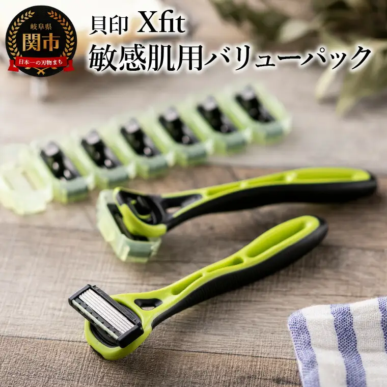 貝印 5枚刃カミソリ Xfit 敏感肌用バリューパック（本体2本＋替刃8個）