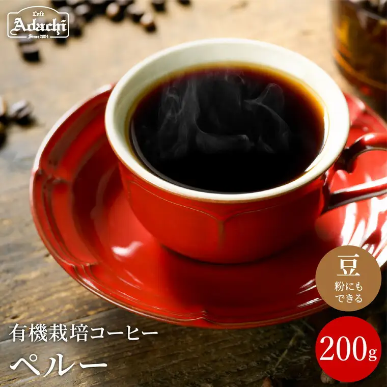 コーヒー豆・粉 ペルー 200g (約20杯分）