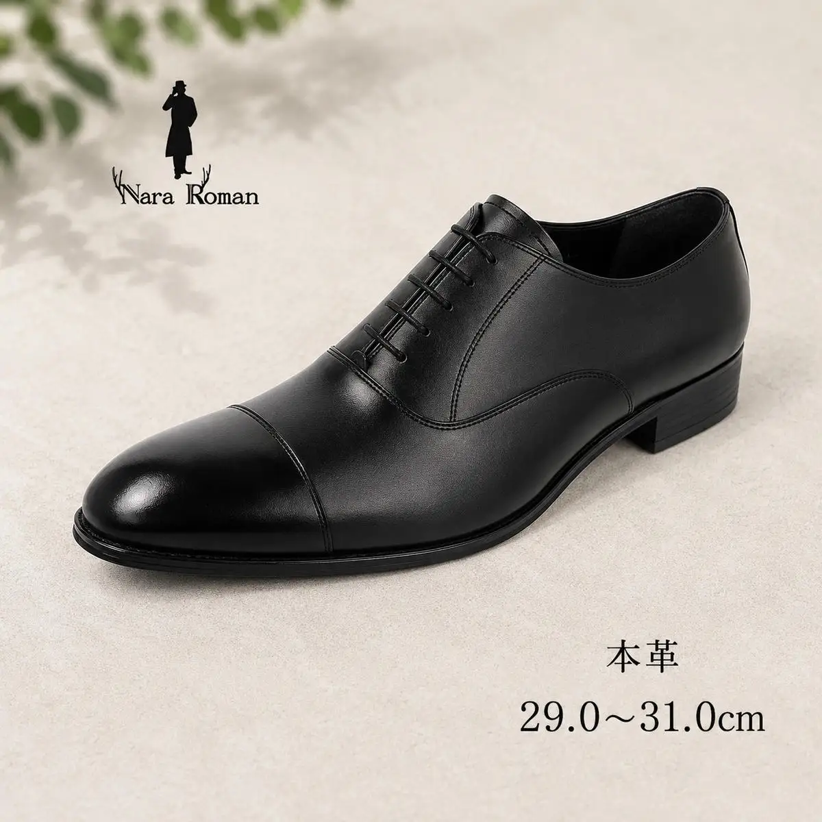 ビジネスシューズ 本革 奈良ロマン 大きいサイズ ブラック ビジネスシューズ【29.0〜31.0cm 3E】 29.0cm