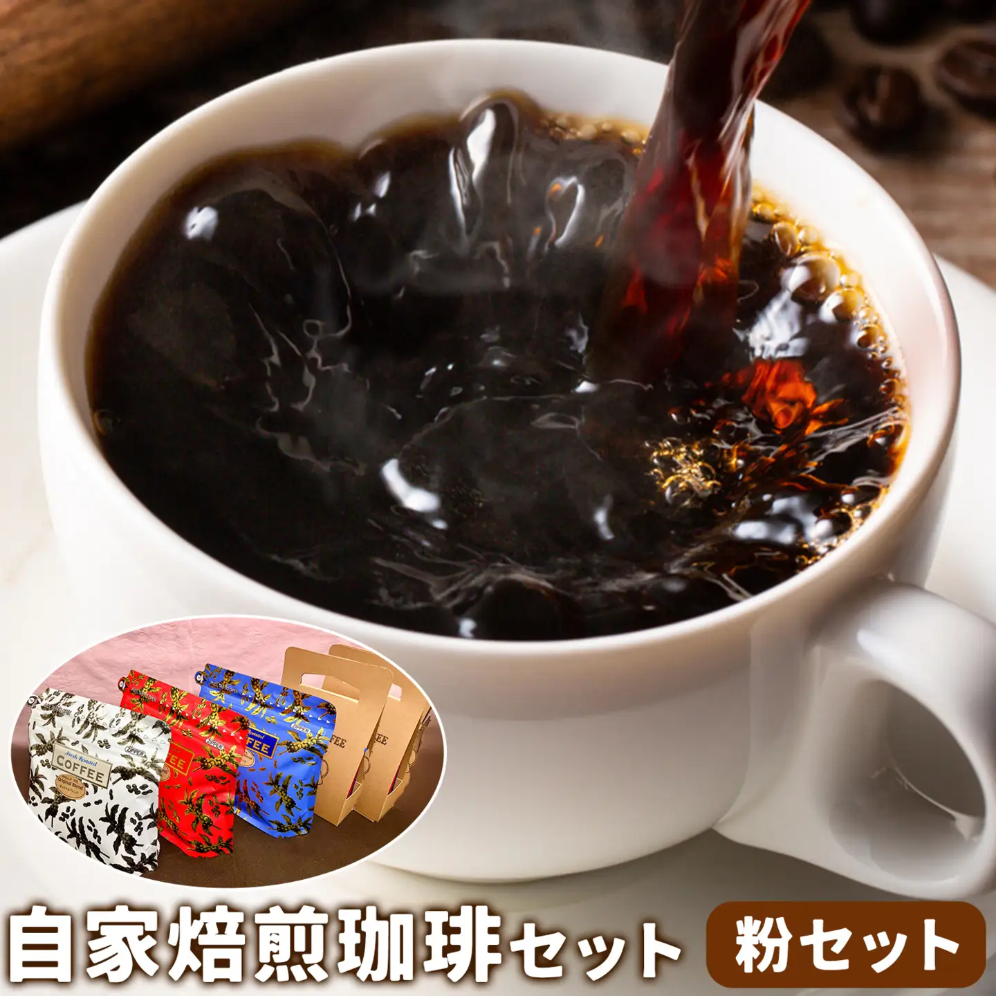 自家焙煎珈琲ギフトセット 粉セット 天草更生園珈琲工房麟泉 