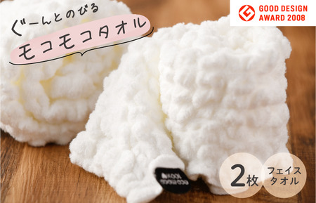 モコモコフェイスタオル　２枚セット[I000560]