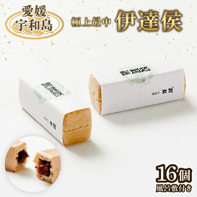 最中 極上最中 伊達侯 16個 御粽司 百波 J017-163002