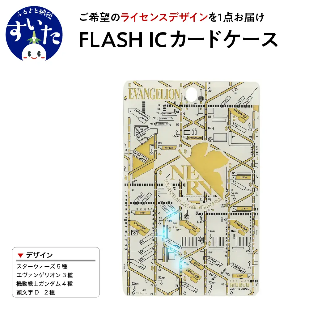 FLASH　ICカードケース　【ライセンスデザイン】【大阪府吹田市】 