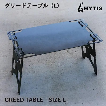 グリードテーブル（L）（HYTIS：ハイティス）