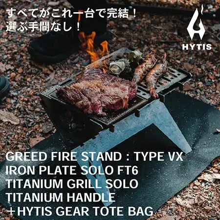 CL002-1 焚き火台フルセットA( HYTIS：ハイティス) トートバッグ付き