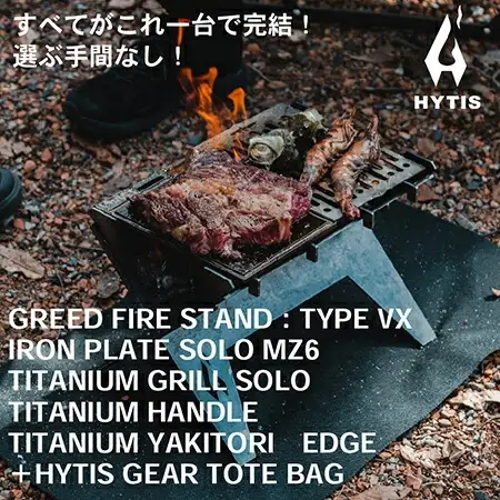 CL005-2 焚き火台フルセットB　エッジ付き( HYTIS：ハイティス) トートバッグ付き