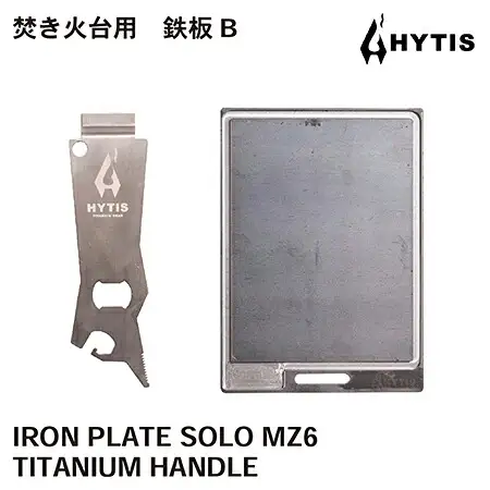 ミゾ付き鉄板・チタン製ハンドル セットB（HYTIS：ハイティス）