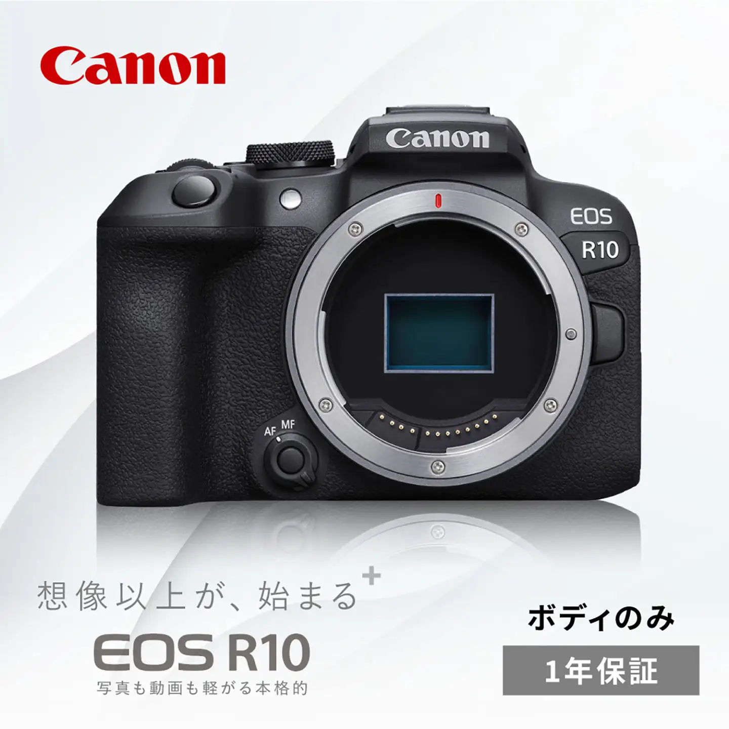 Canon EOS R10 ボディのみ 1年保証【長崎キヤノン】[MA15] キャノン 一眼 カメラ AF
