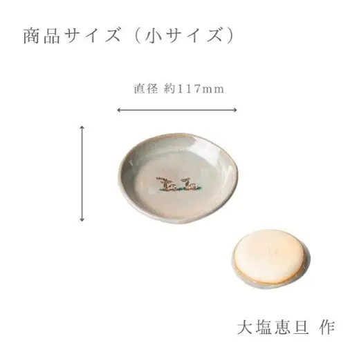 鴻月 なら絵とり皿 小 （赤膚焼）　ＫＯＮＤＳ１ 19-006