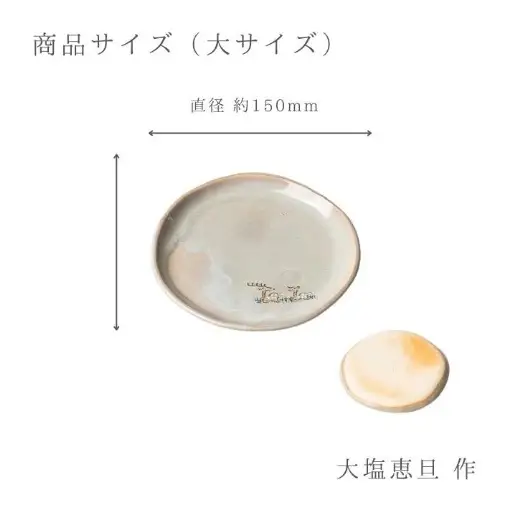 鴻月 なら絵とり皿 大 （赤膚焼） ＫＯＮＤＳ２ 25-016