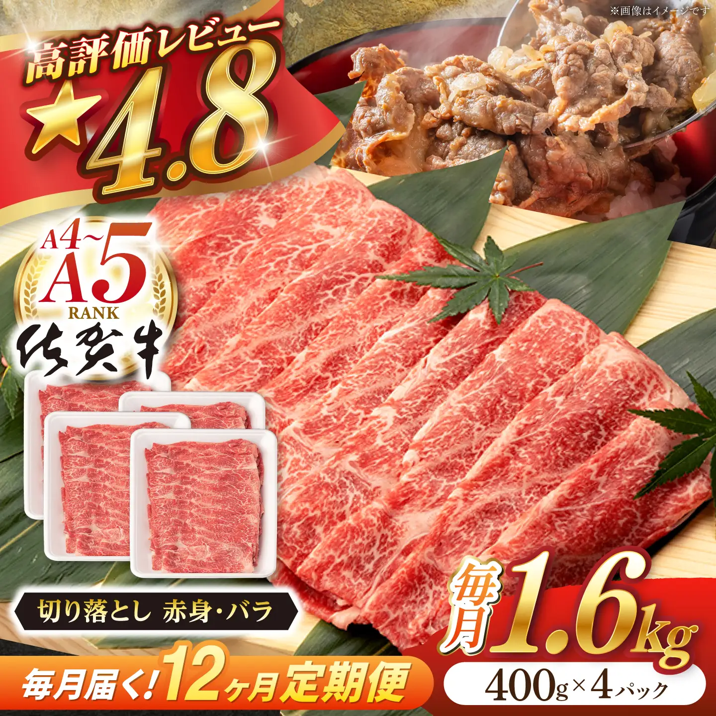 【定期便】 牛肉切り落とし 佐賀牛 総計19.2kg NAB252 牛肉切り落とし 全12回