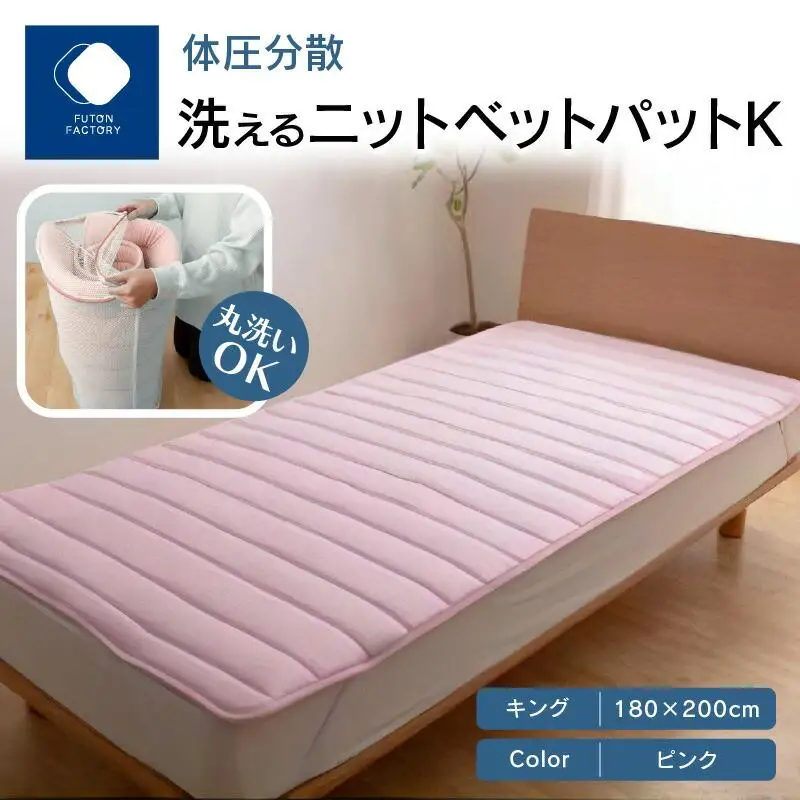 体圧分散洗えるニットベットパット　K　キング　180ｘ200　PI（ピンク）