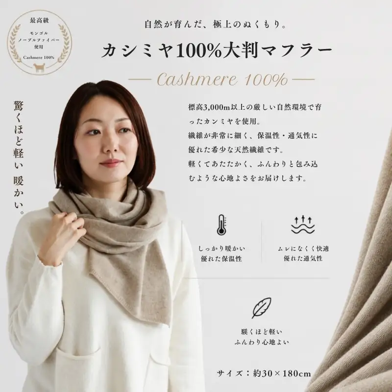 【100％ピュアカシミヤ】マフラー フリンジ無し オーガニックベージュ