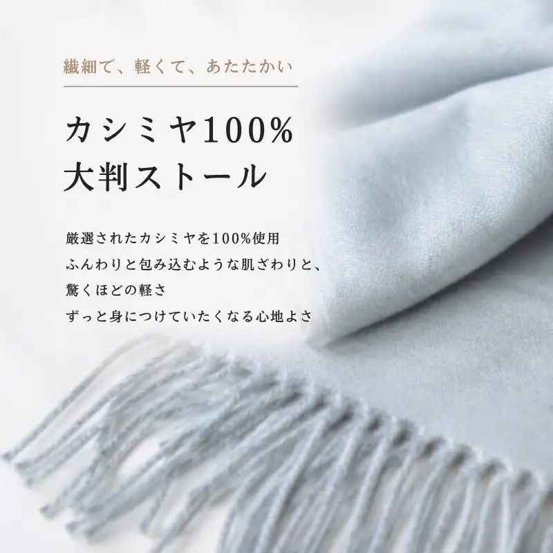 【100％ピュアカシミヤ】大判ストール フリンジ付き ライトグレー