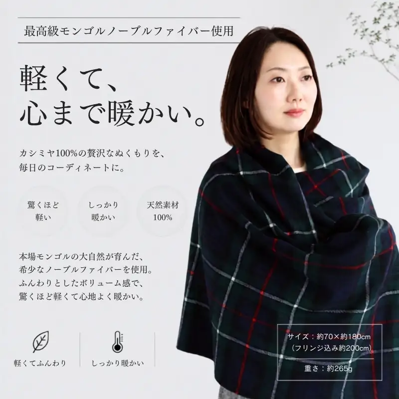【100％ピュアカシミヤ】大判ストール フリンジ付き チェック柄 Tartan