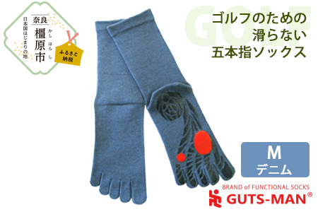 【Mサイズ(25-27cｍ)×デニム】GUTS-MAN ゴルフのための滑らない五本指ソックス 1足 ガッツマン 靴下 くつ下 メンズ 紳士 自衛隊ソックス 五本指 5本指 五本指靴下 ゴルフ 日本製 国産 奈良県産◇