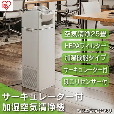 空気清浄機 加湿器 サーキュレーター付 CHA-A55-C アイボリー アイリスオーヤマ 小型 脱臭 空気清浄 加湿 ほこり ホコリ サーキュレーター 静音 花粉 空気清浄器 加湿器 コンパクト