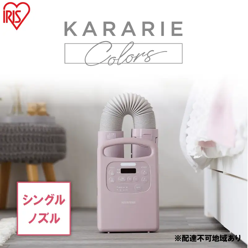 アイリスオーヤマ 布団乾燥機 カラリエ Colors シングルノズル FK-RC3-P ピンク ふとん乾燥機 乾燥機 布団乾燥 布団 乾燥 温め 保温 靴乾燥機 靴乾燥 シューズドライヤー ダニ退治 ダニ コンパクト 電化製品 家電 安全 宮城 宮城県 大河原 大河原町
