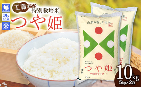 令和8年産 新米】コシヒカリ 無洗米10kg(5kg×2袋) 山形県鶴岡市産 らん
