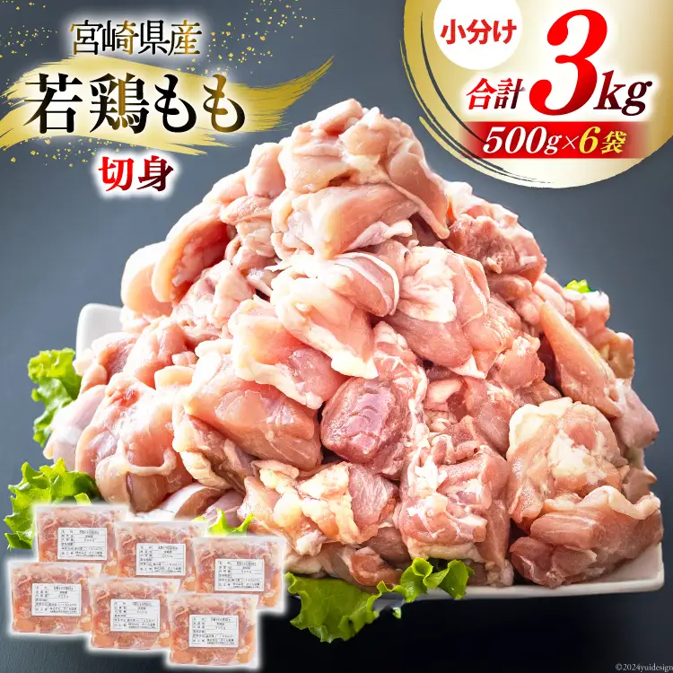 鶏肉 もも もも肉 500g 6p 計 3kg